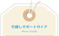 ���z���T�|�[�g�K�C�h